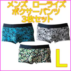 【 L サイズ 】 メンズ ローライズ ボクサーパンツ 3枚セット すぐ乾く 吸水速乾 蒸れない サラサラ