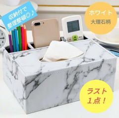 ☆送料無料☆ティッシュケース 大理石柄 収納付き ティッシュボックス 小物入れ　新品