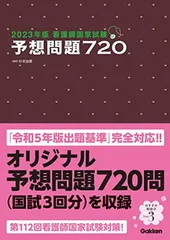 2024年最新】看護予想問題の人気アイテム - メルカリ