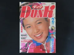 2025年最新】dunk 雑誌の人気アイテム - メルカリ