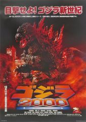 【中古】ポスター B3歴代ポスターコレクション ゴジラ2000 ミレニアム 「一番くじ ゴジラ 70th Anniversary」 C賞