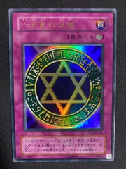 【 鑑定品 PSA9 】　遊戯王　極美品　最安値　六芒星の呪縛　バンダイ　初期 PSA9 六芒星の呪縛 バンダイ 遊戯王 初期 PSA9 六芒星の呪縛
