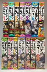 ゴールデンカムイ （集英社ジャンプリミックス） 野田サトル 全巻セット