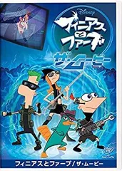 【中古】フィニアスとファーブ/ザ・ムービー [DVD]