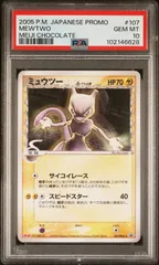 ミュウツー デルタ種 1ed PSA10 PSA10鑑定済〕ミュウツーδ-デルタ種【☆】{019/086}