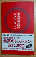 リストランテ・ヒロ山田宏巳完全レシピ2001-2005 : 日本製粉・バリラ