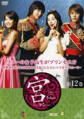 宮 クン Love in Palace  第12巻【洋画 中古 DVD】レンタル落ち