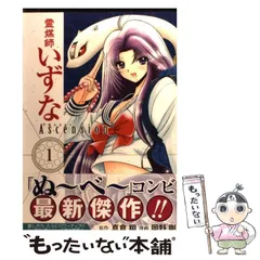 霊媒師いずな Ascension コミック 1-7巻セット (ヤングジャンプ