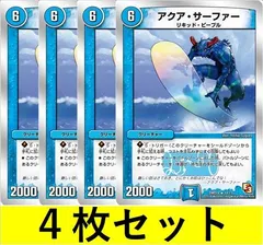 アクア・サーファー(DMD14 11　4枚セット【デュエマ・デュエルマスターズ】C1063