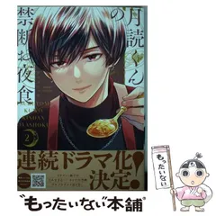 2025年最新】月読くんの人気アイテム - メルカリ