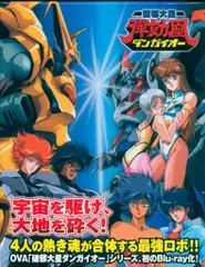 破邪巨星 G ダンガイオー 全6巻セット DVD セル版 破邪巨星 G ダンガイオー 全6巻セット DVD セル版 即決 送料無料