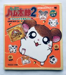 任天堂 ゲームボーイカラー とっとこハム太郎2 ハムちゃんず大集合で