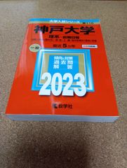 ms1469   神戸大学　理系−前期日程　2023年