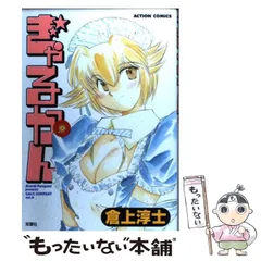 【中古】 イヴの林檎 ５/Ｆｏｘ出版/倉上淳士 2025年最新】倉上淳士の人気アイテム - メルカリ