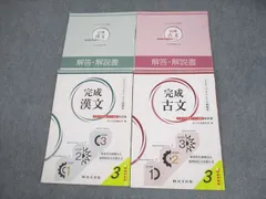 尚文出版 完成漢文/古文 大学入学共通テスト対策 改訂版 3ステップオリジナル問題集 3 計2冊 018S1C