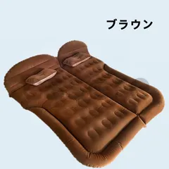 車中泊マット エアーベッド 後部座席 仮眠 エアーマット 独立クッション キャンプ用品 厚手 車載 旅行用 屋外用 SUV車用 ブラウンのサムネイル