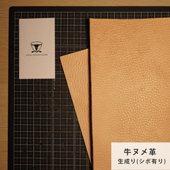 【A4サイズ2枚】国産ヌメ革（たつのレザー）ハギレ ナチュラル（シボ有り 生成り）　タンニン鞣し　はぎれ　本革