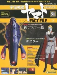 【中古】デアゴスティーニ　宇宙戦艦ヤマトFACT FILE全号セット 2025年最新】ディアゴスティーニ宇宙戦艦ヤマトファクトファイル