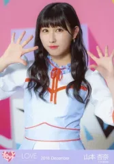 【中古】生写真(女性) イコールラブ(=LOVE)/山本杏奈/上半身/イコールラブ(=LOVE)生写真セット(ポップ)「2018.December」