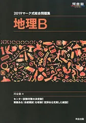 2025年最新】河合塾地理科の人気アイテム - メルカリ