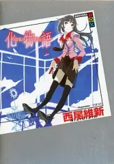 2025年最新】化物語 初版の人気アイテム - メルカリ