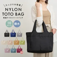 トートバッグ ナイロン レディース マザーズバッグ a4 大きめ メンズ バック ファスナー 付き 軽い 無地 軽量 大容量 黒 仕事 肩掛け かわいい シンプル 2way