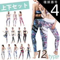 種類4：A/XLサイズ 【売り尽くし】送料無料 ヨガウェア 上下セット レギンス ヨガ ハイウエスト ブラトップ トップス 花柄 柄 ボタニカル かわいい おしゃれ ペールカラー ホワイト 美脚 ヨガパンツ スポーツ レディース  美尻 12柄
