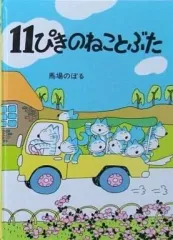 2026年最新】馬場のぼるの人気アイテム - メルカリ