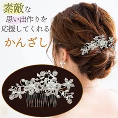 かんざし パール  髪飾り  普段使い 簪 ヘア アクセサリー 和装 洋風 大人 可愛い 着物 留袖 黒留袖 雫 ヘッド ドレス 花 洋装 結婚式 コーム 花嫁 ヘアピン ヘアアレンジ ビーズ ラインストーン 浴衣