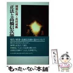 【中古】 「大川隆法」はこう読め 続/正法出版社/園頭広周 Amazon.co.jp: 大川隆法はこう読め 続 : 園頭 広周: Japanese Books