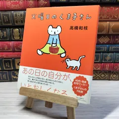 2025年最新】Yahoo!オークション -高橋和枝(絵本)の中古品・新品