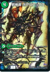 邪帝斧 ボアロアックス BBP版 邪帝斧ボアロアックス BBP