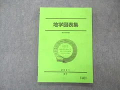 2024年最新】地学図表の人気アイテム - メルカリ