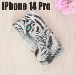 iPhone14 Pro 手帳 全面保護 カード収納 可愛い 手帳型 シリーズ 未使用 手帳型ケース スマホ スマホカバー かわいい おしゃれ 携帯 新品 虎