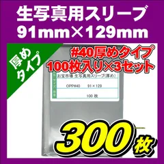 2024年最新】生写真 スリーブ 91mmの人気アイテム - メルカリ