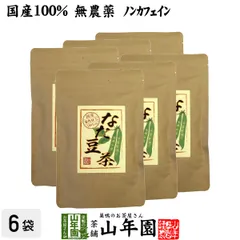 なたまめ茶 国産 ノンカフェイン ティーパック 180g(3g×10パック×6袋セット) 高級 送料無料 日本産 白なたまめ なた豆茶 ティーバッグ なたまめ歯磨き お茶 健康茶 父の日 御中元 2026 プチギフト ギフト 内祝いのサムネイル