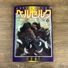 ベルセルク 18巻 三浦建太郎 JETS COMICS ベルセルク 18巻 三浦建太郎 JETS COMICS - メルカリ