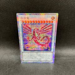遊戯王　赤き竜　クォーターセンチュリーシークレットレア