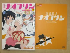 2025年最新】百合星人ナオコサンの人気アイテム - メルカリ