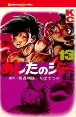 少年マガジン　あしたのジョー Amazon.co.jp: あしたのジョー（14） (週刊少年マガジン