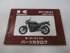 2026年最新】ZRX1100 サービスマニュアルの人気アイテム - メルカリ