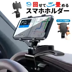スマホホルダー 車 車載 車用 携帯ホルダー 車載スマホホルダー クリップ ワンタッチ式 360°回転 ミラー取り付け サンバイザー取付 ナビ