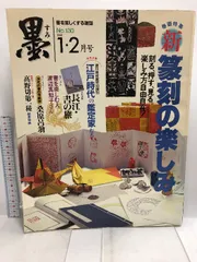 2024年最新】墨 芸術新聞社の人気アイテム - メルカリ