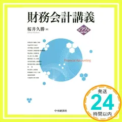 2冊セット・最新版・早い者勝ち❗️ 財務会計講義　 財務諸表分析 51PHVvSJXYL._AC_SY200_QL15_.jpg