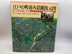 2024年最新】江戸地図本の人気アイテム - メルカリ