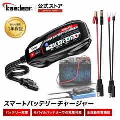 Kaedear(カエディア) バイク バッテリー充電器 USB 入力 12V バッテリー チャージャー 充電器 2A メンテナンス充電 機能 付き コンセントが無い環境でもバッテリー充電が可能 スマートバッテリーチャージャー KDR-B12