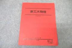 2024年最新】東工大物理 駿台の人気アイテム - メルカリ