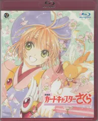 アニメ DVD 劇場版 カードキャプターさくら 封印されたカード 限定版 未開封 カードキャプターさくら 封印されたカード | あらすじ・内容