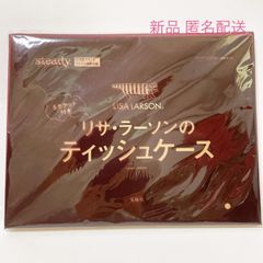 steady 2020年11月号 付録  LISA LARSON リサ・ラーソン  5ポケット付き ティッシュケース