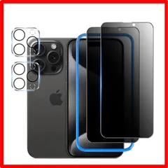 【匿名配送】 iPhone 15 Pro Max_覗き見防止 【覗き見防止】 iPhone 15 Pro Max ガラスフィルム 覗き見防止 【2枚】＋ iPh